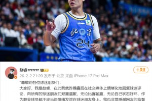 赵睿在社媒上向球迷致歉：不该将自己的情绪发泄在球迷身上！感谢网友批评！